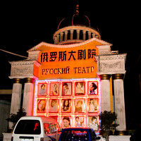 Russian Theatre in Chengdu